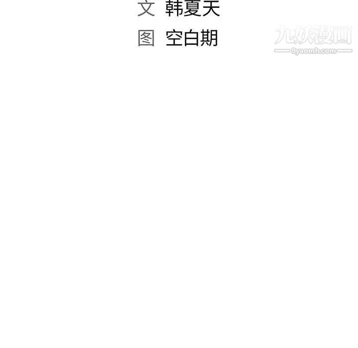 那男人的魔性嗓音 第5话 第33页