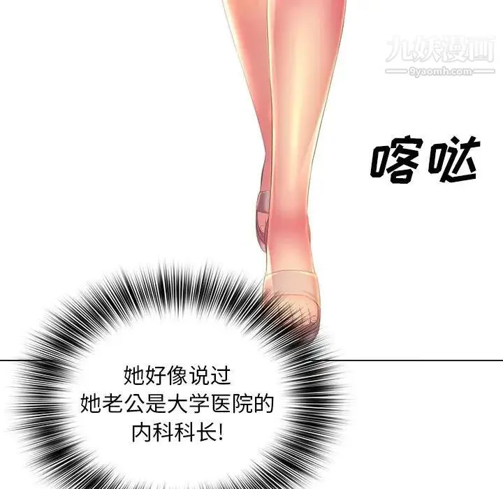 那男人的魔性嗓音 第5话 第18页