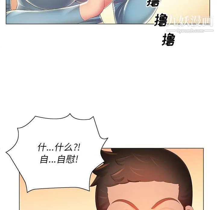 那男人的魔性嗓音 第12话 第40页