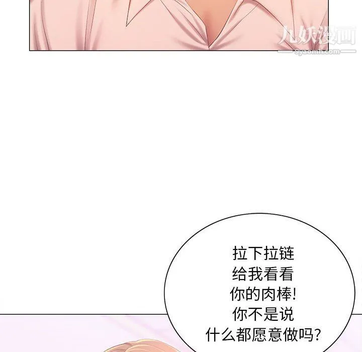 那男人的魔性嗓音 第12话 第23页