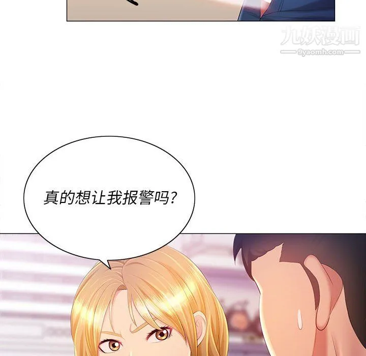 那男人的魔性嗓音 第12话 第43页