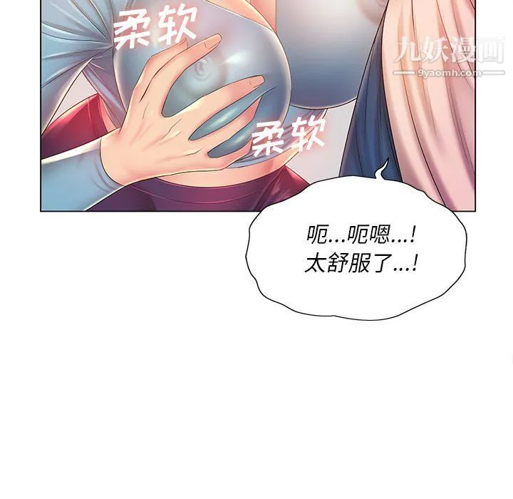 那男人的魔性嗓音 第12话 第105页
