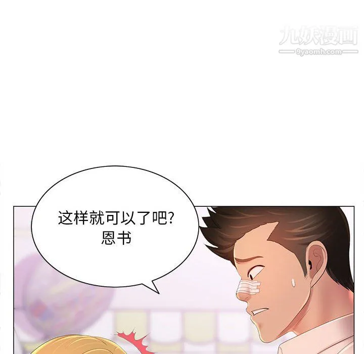 那男人的魔性嗓音 第12话 第34页