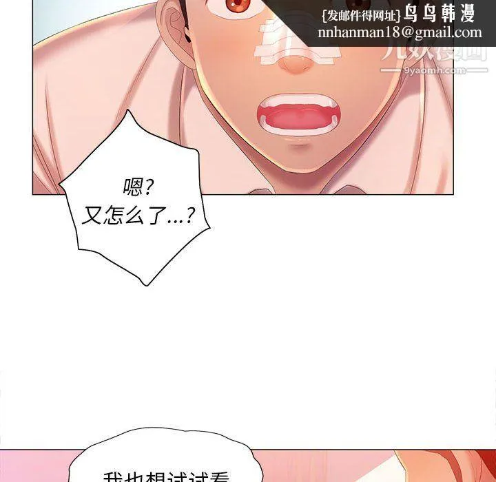 那男人的魔性嗓音 第12话 第67页