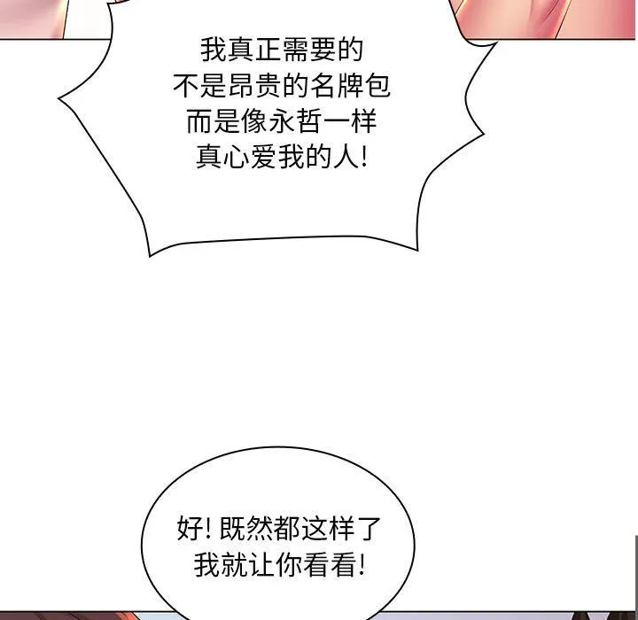 那男人的魔性嗓音 最终话 第79页