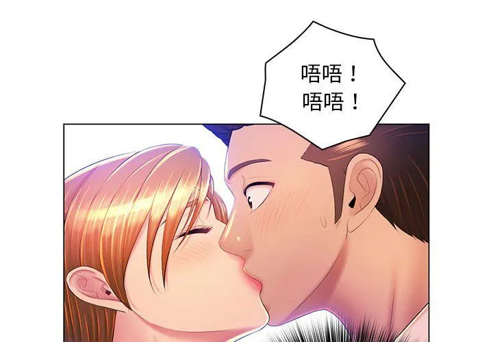 那男人的魔性嗓音 最终话 第2页