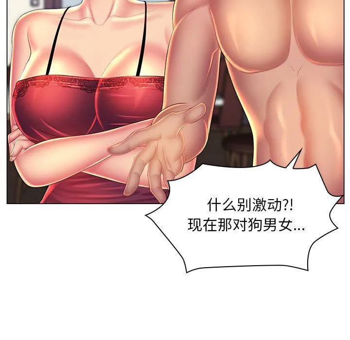 那男人的魔性嗓音 最终话 第90页