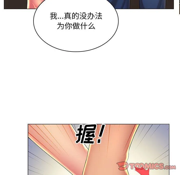 那男人的魔性嗓音 最终话 第75页
