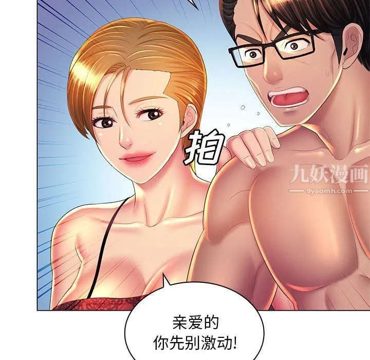 那男人的魔性嗓音 最终话 第88页
