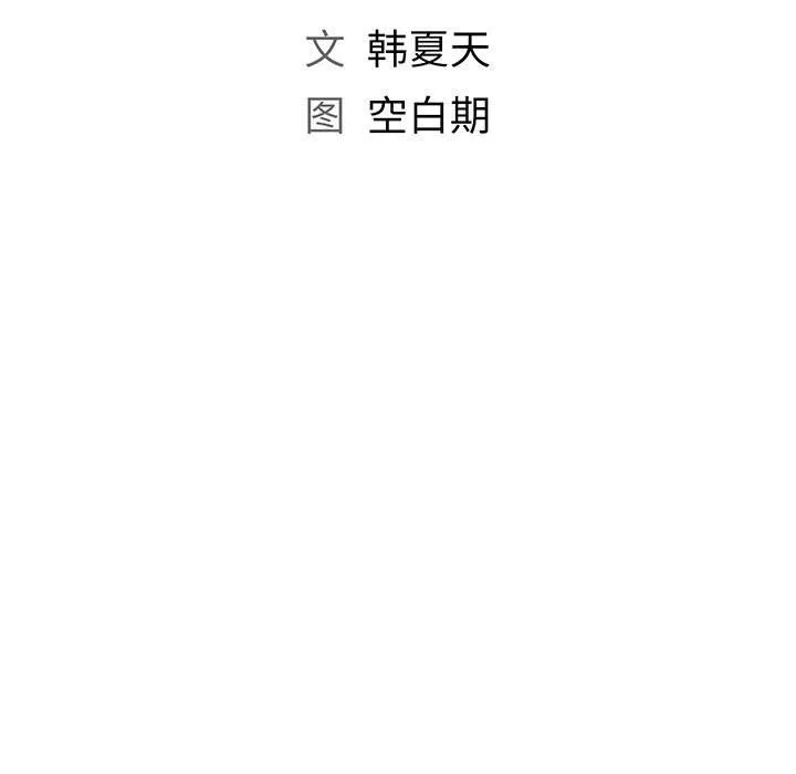 那男人的魔性嗓音 最终话 第44页