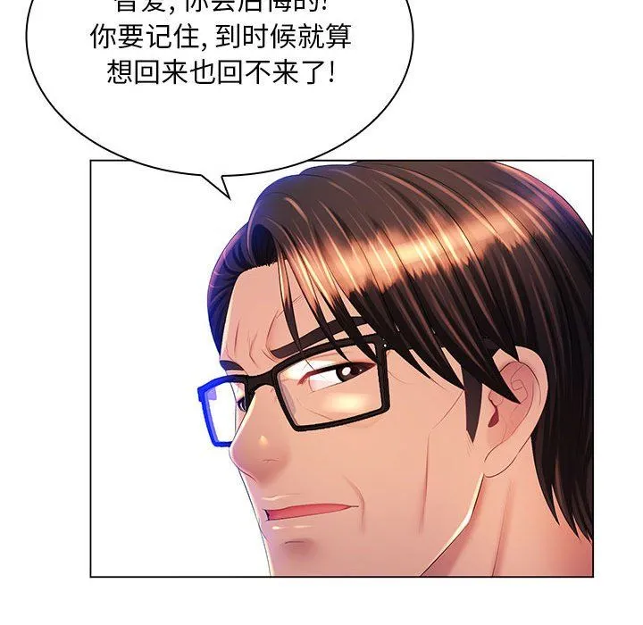 那男人的魔性嗓音 最终话 第127页