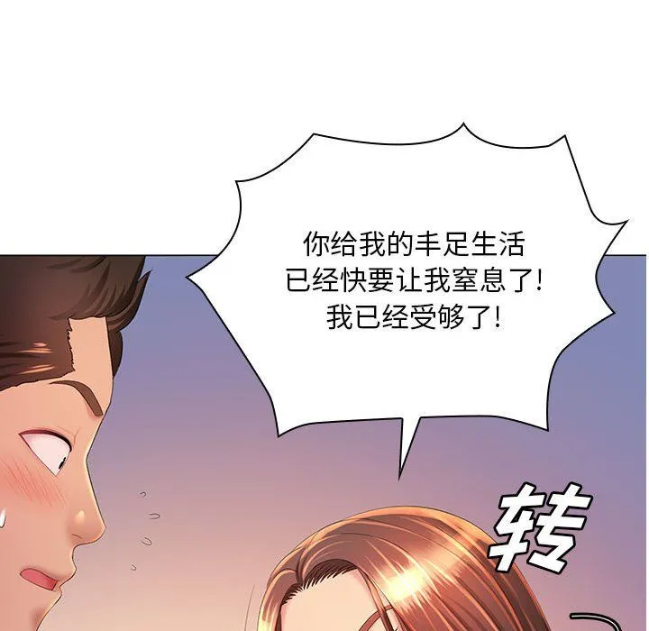那男人的魔性嗓音 最终话 第77页