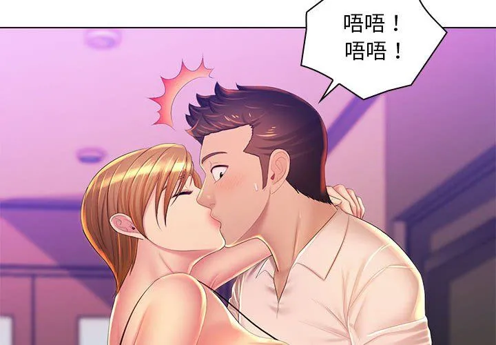 那男人的魔性嗓音 最终话 第4页