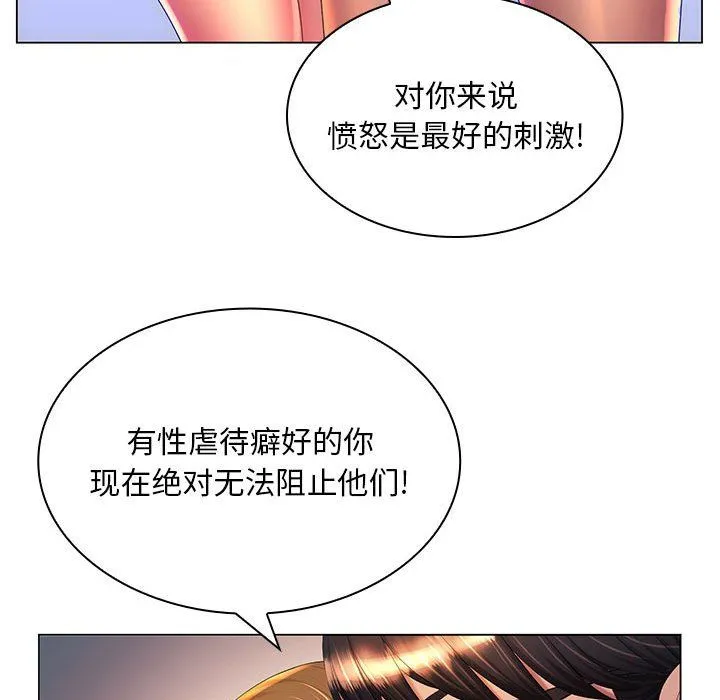 那男人的魔性嗓音 最终话 第101页