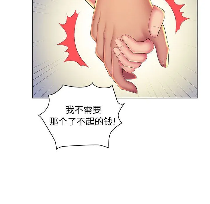 那男人的魔性嗓音 最终话 第76页