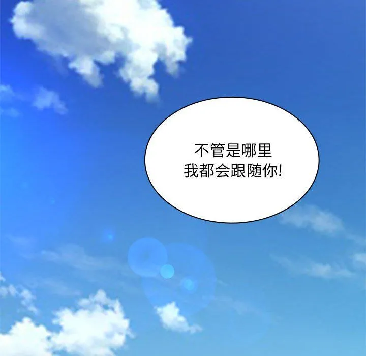 那男人的魔性嗓音 最终话 第135页