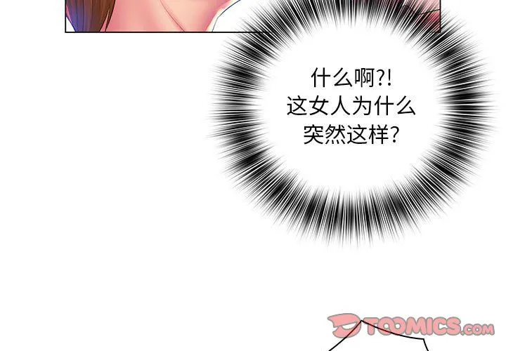 那男人的魔性嗓音 最终话 第3页