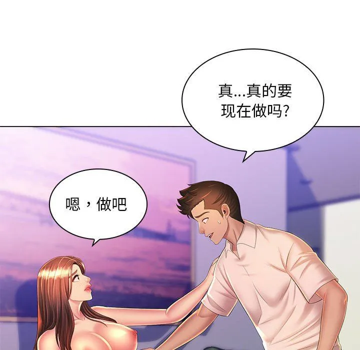 那男人的魔性嗓音 最终话 第84页