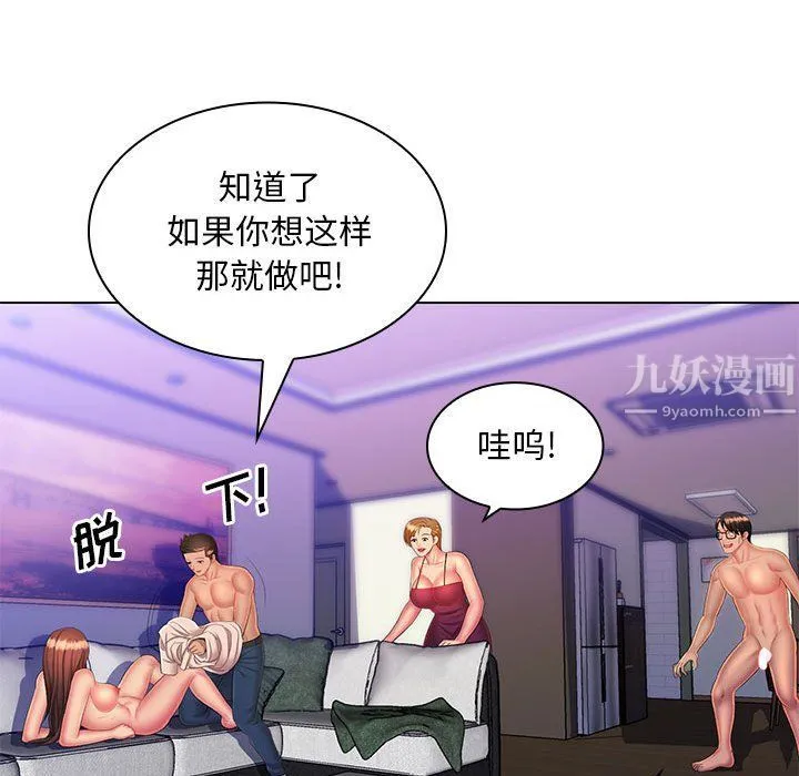 那男人的魔性嗓音 最终话 第86页