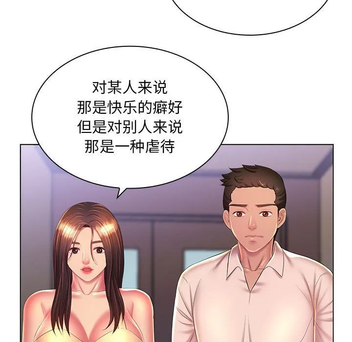 那男人的魔性嗓音 最终话 第125页