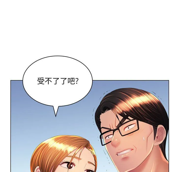 那男人的魔性嗓音 最终话 第97页