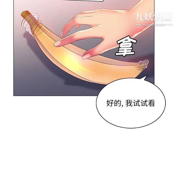那男人的魔性嗓音 第10话 第94页