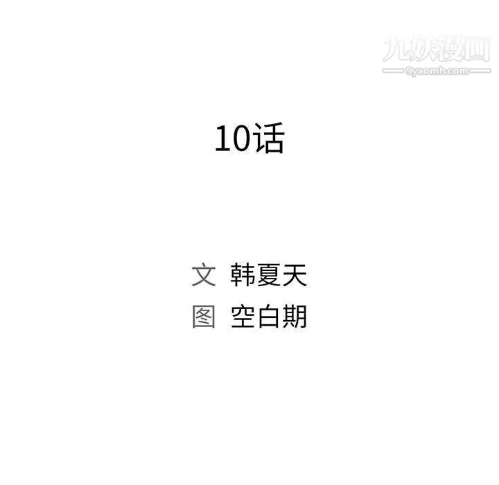 那男人的魔性嗓音 第10话 第21页