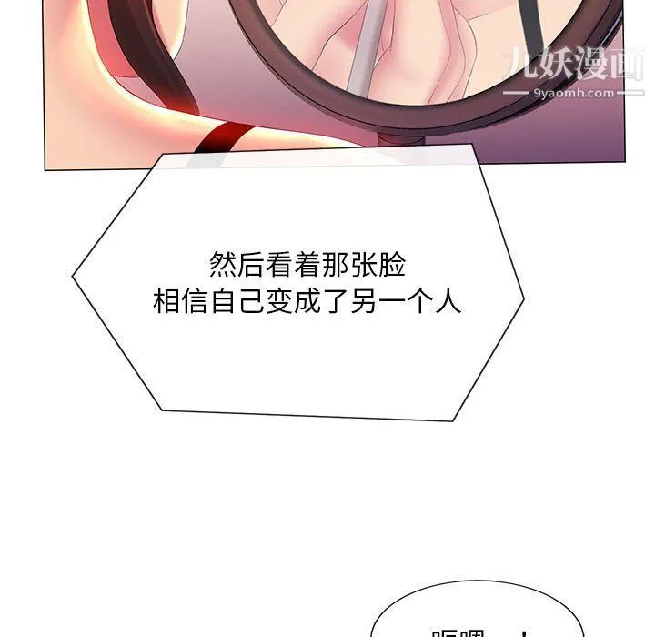 那男人的魔性嗓音 第10话 第89页