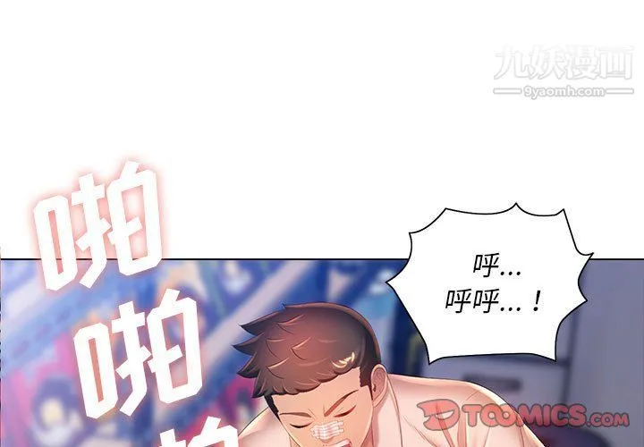 那男人的魔性嗓音 第10话 第3页