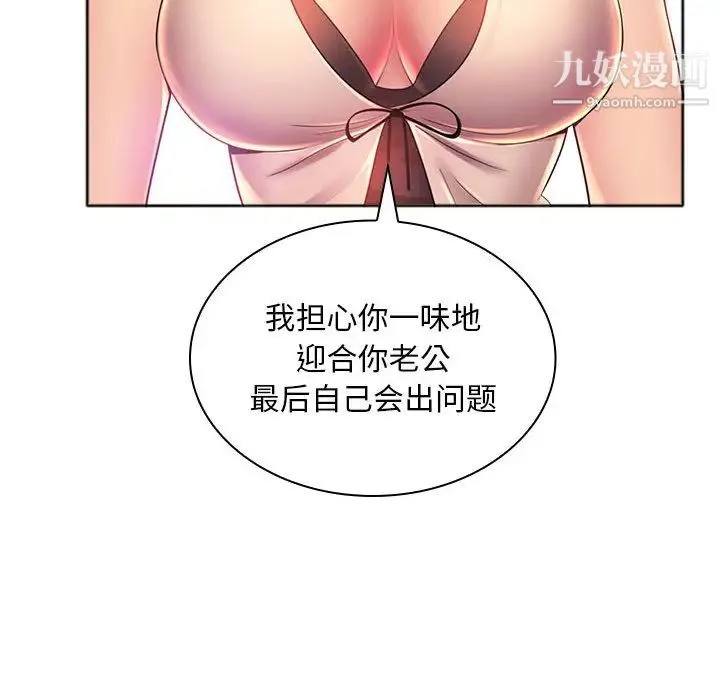 那男人的魔性嗓音 第1话 第106页