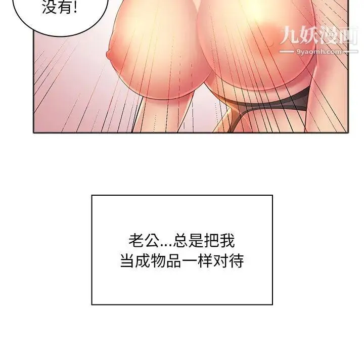 那男人的魔性嗓音 第1话 第36页