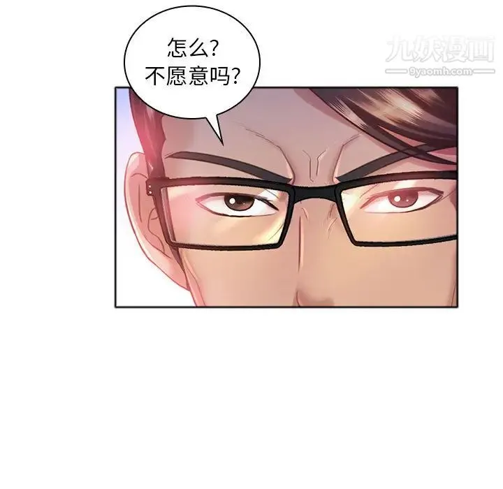 那男人的魔性嗓音 第1话 第34页