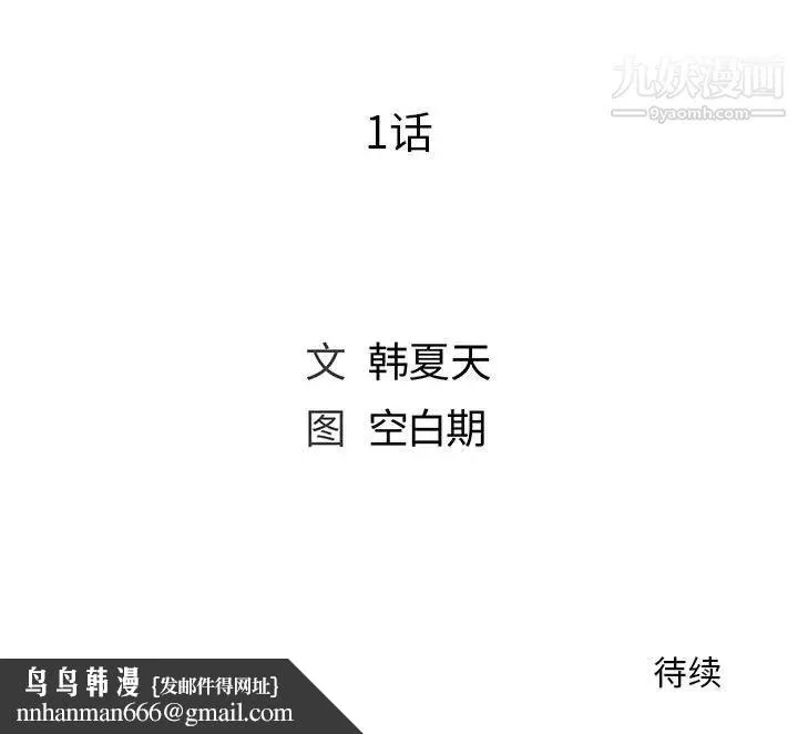 那男人的魔性嗓音 第1话 第131页