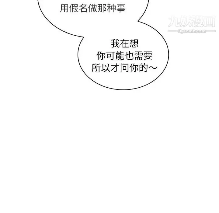 那男人的魔性嗓音 第1话 第104页