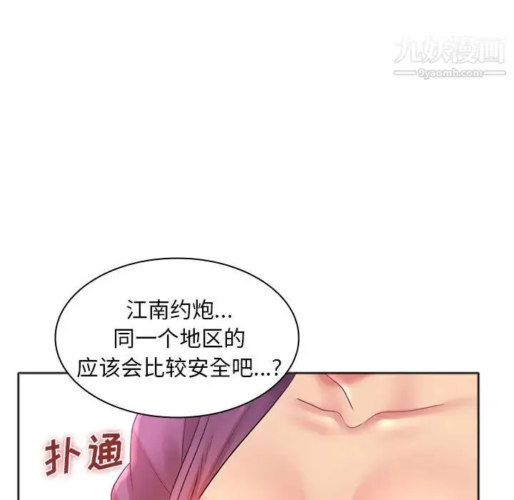那男人的魔性嗓音 第1话 第121页