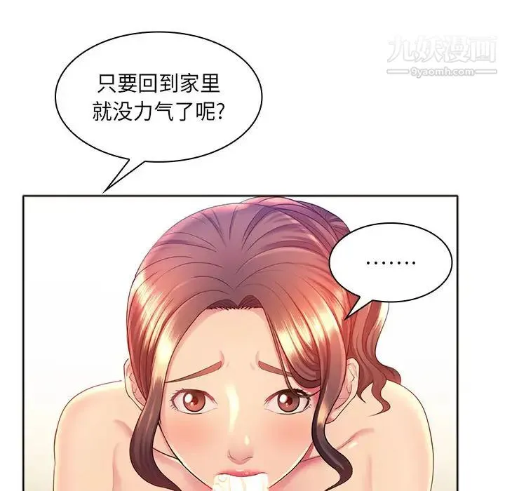 那男人的魔性嗓音 第1话 第20页