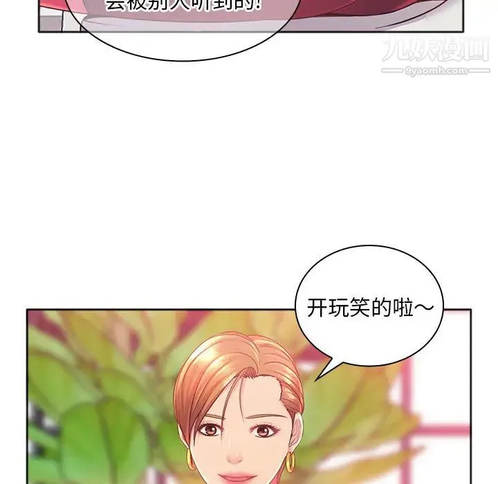 那男人的魔性嗓音 第1话 第102页