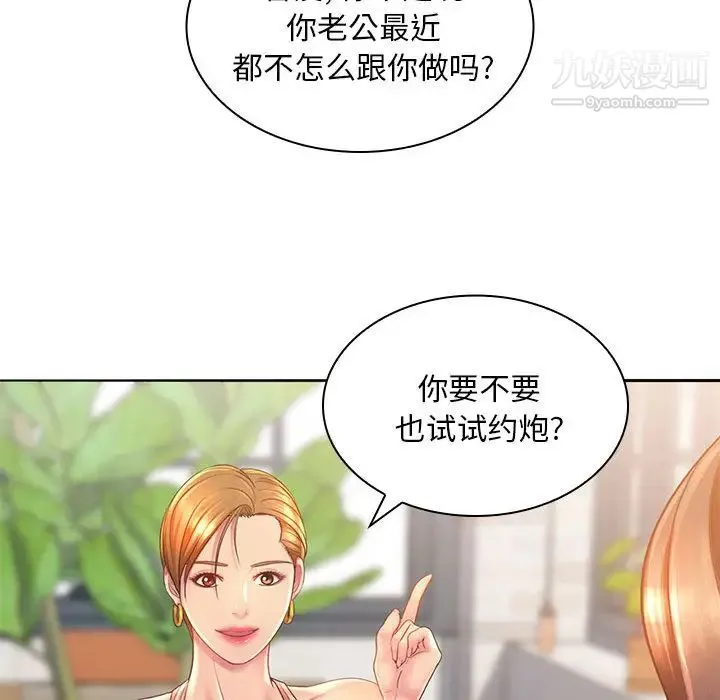 那男人的魔性嗓音 第1话 第93页