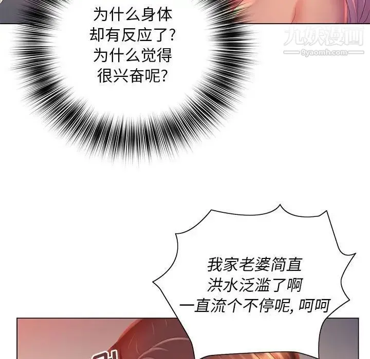 那男人的魔性嗓音 第7话 第52页