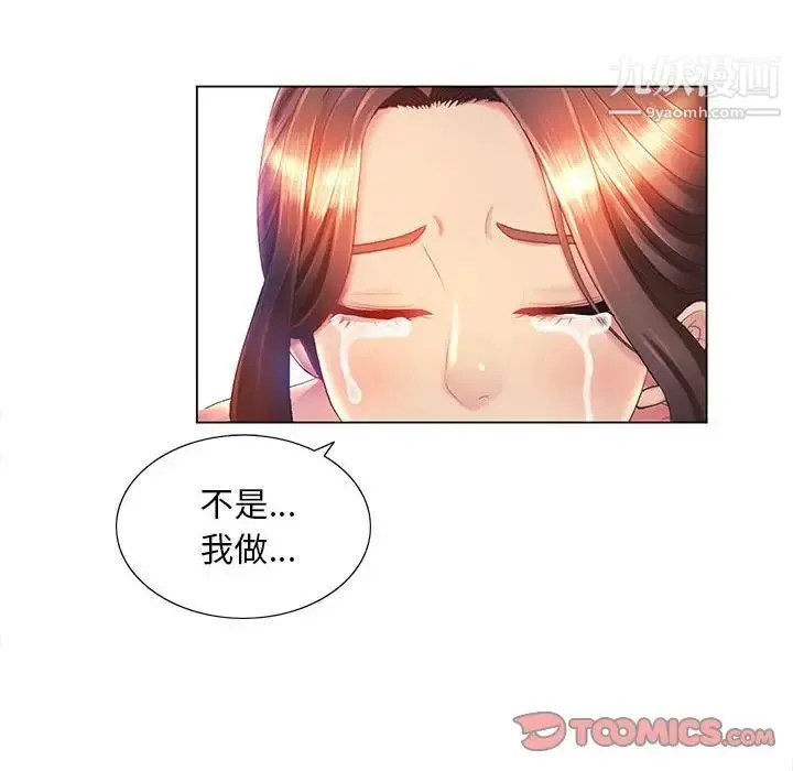 那男人的魔性嗓音 第7话 第105页