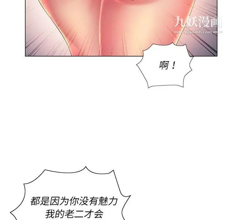 那男人的魔性嗓音 第7话 第88页
