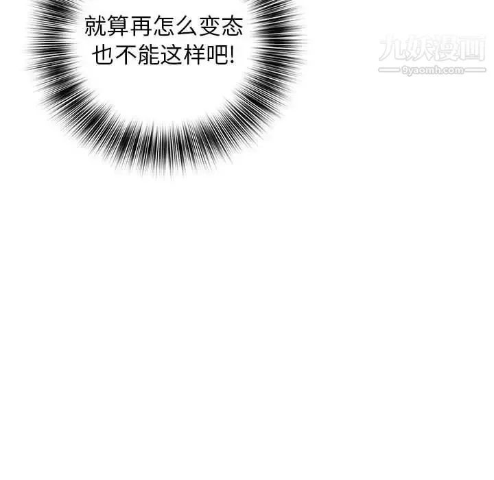 那男人的魔性嗓音 第7话 第121页