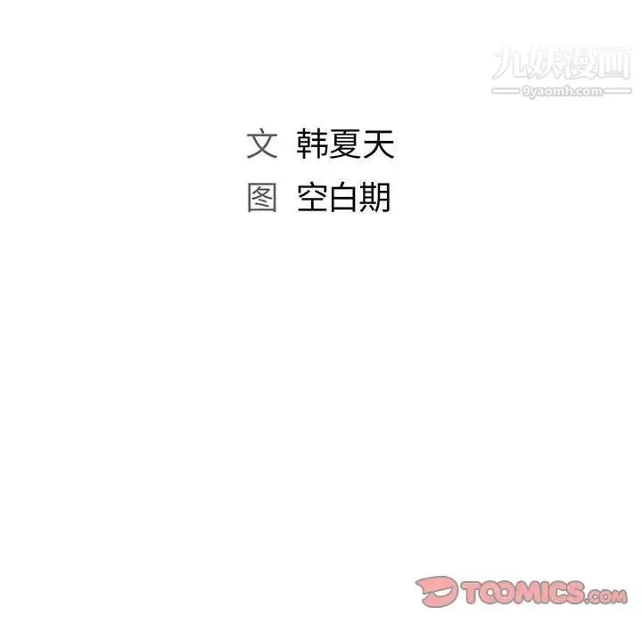 那男人的魔性嗓音 第7话 第24页