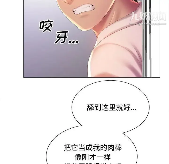 那男人的魔性嗓音 第7话 第109页