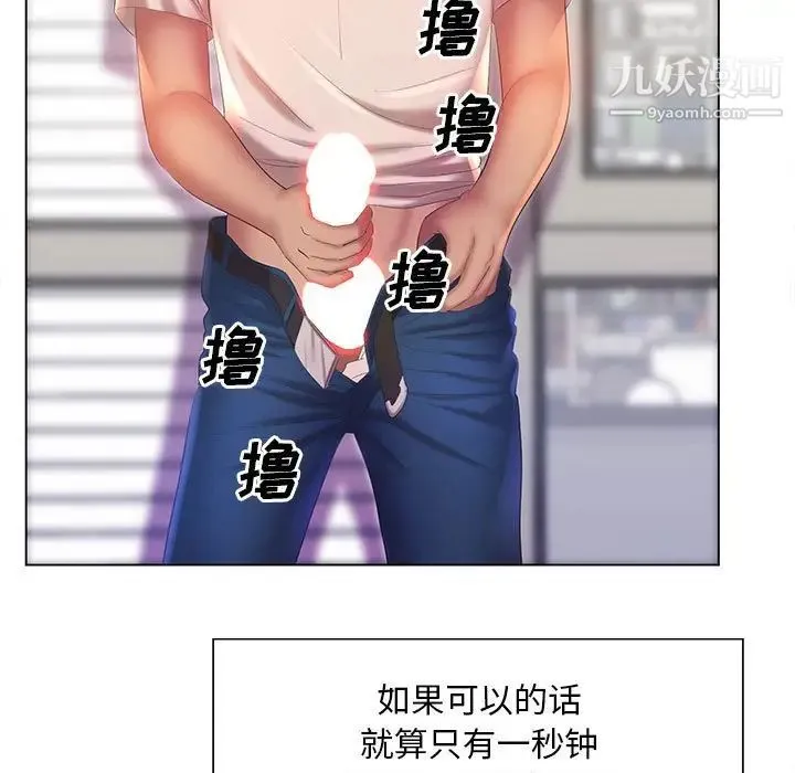 那男人的魔性嗓音 第7话 第62页