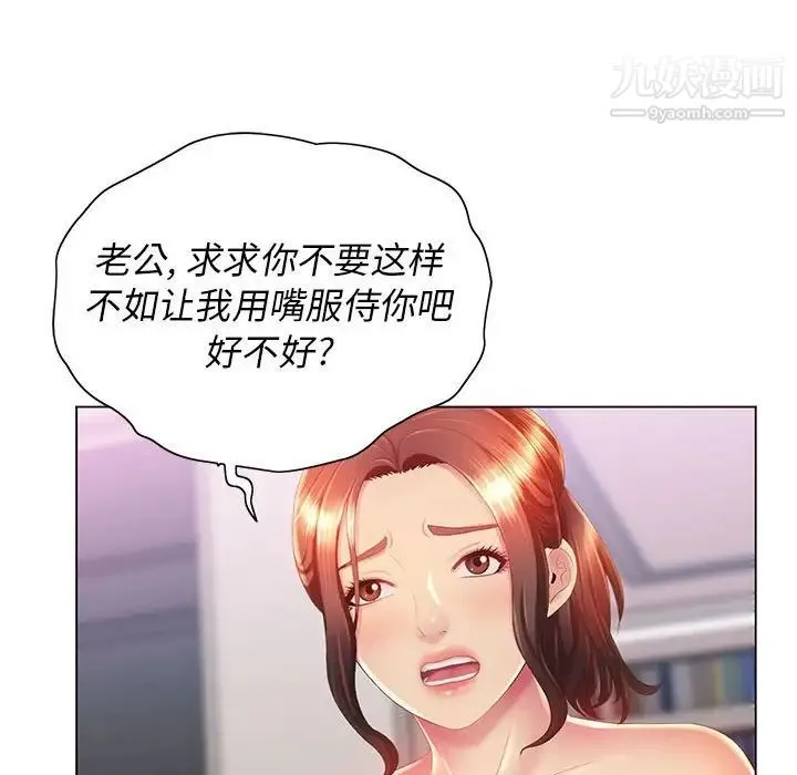 那男人的魔性嗓音 第7话 第112页