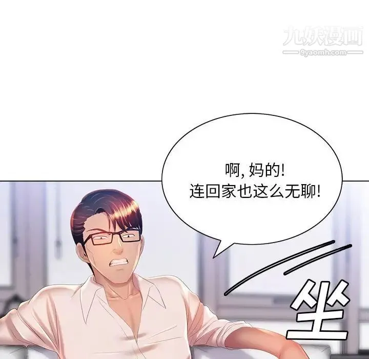那男人的魔性嗓音 第7话 第97页