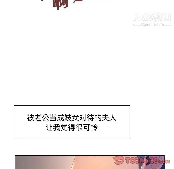 那男人的魔性嗓音 第7话 第54页