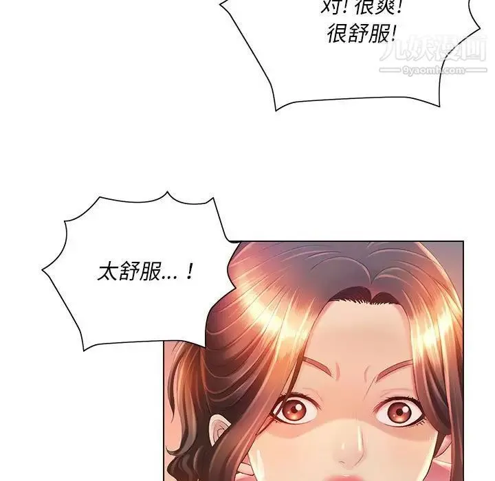 那男人的魔性嗓音 第7话 第76页