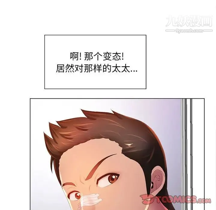 那男人的魔性嗓音 第7话 第108页